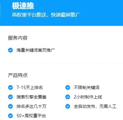 极速推