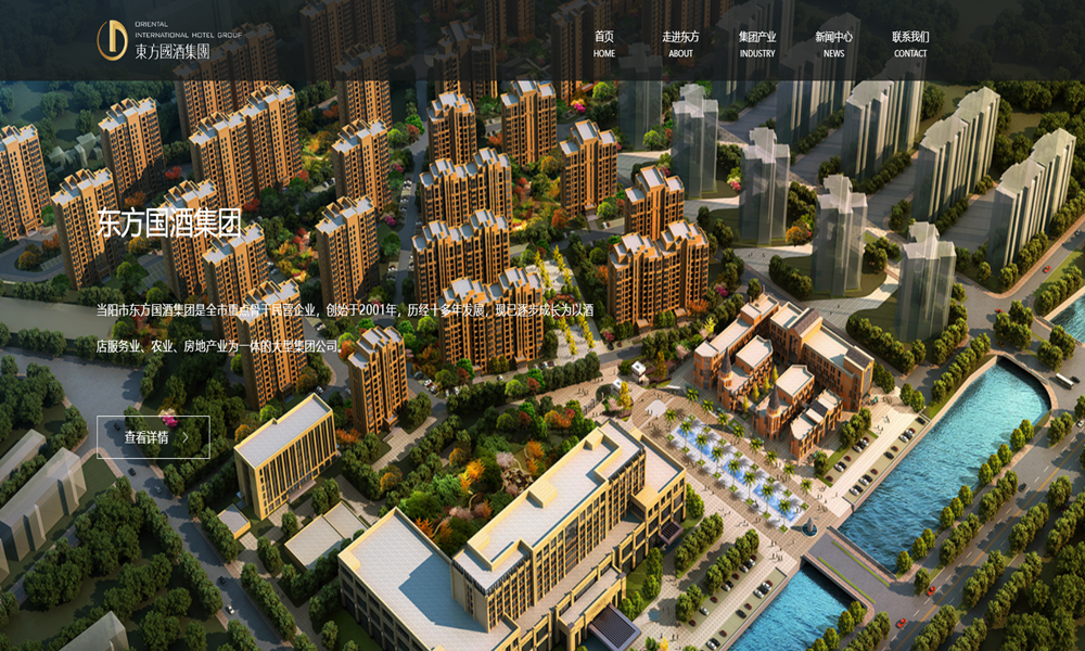 东方国际大酒店